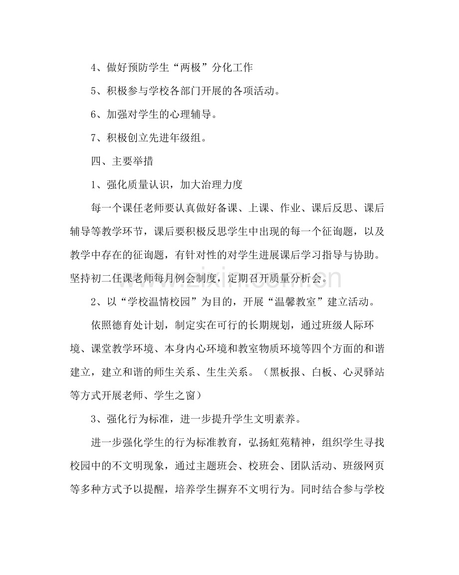 教导处范文初二年级第一学期工作计划.docx_第2页