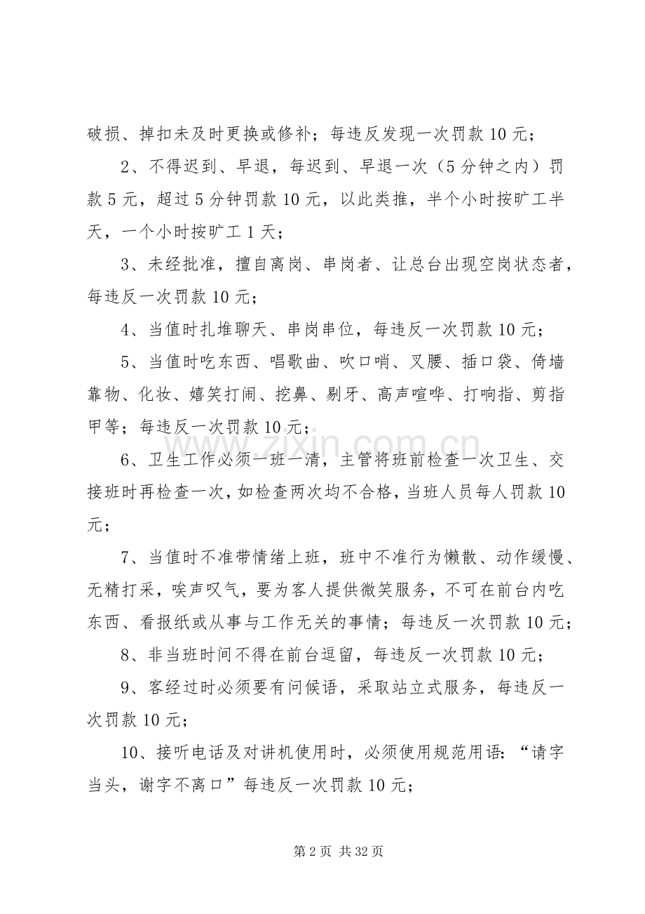 前厅部奖惩规章制度 .docx_第2页