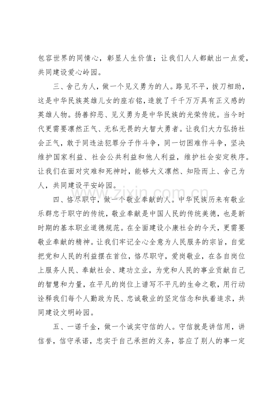 岭园小学“做一个有道德的人”倡议书范文.docx_第2页