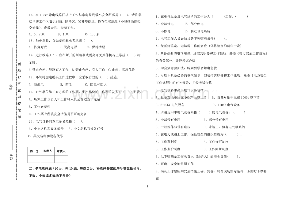 线路运行类A.doc_第2页