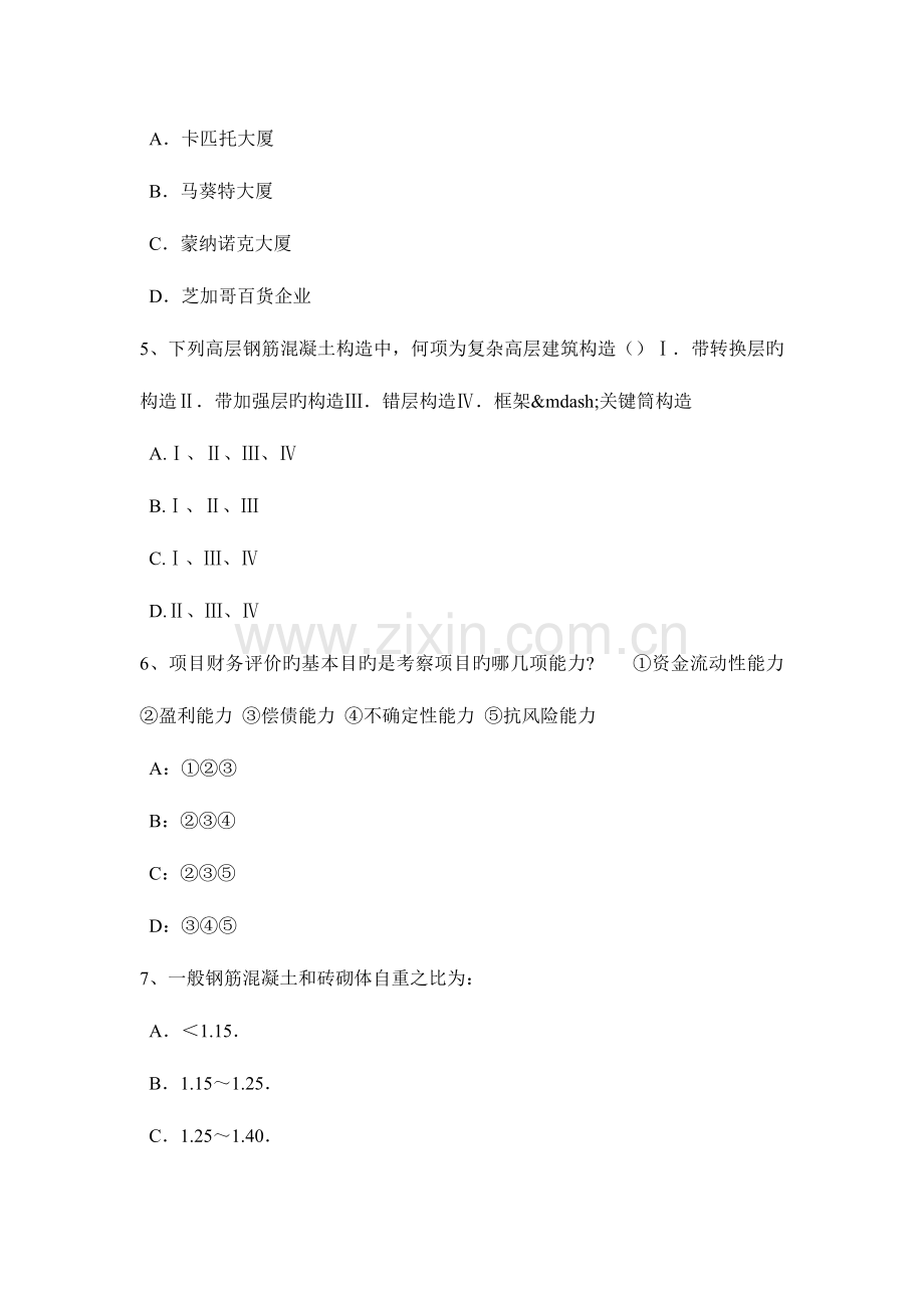 2023年山西省一级建筑师建筑结构建筑密度试题.doc_第2页