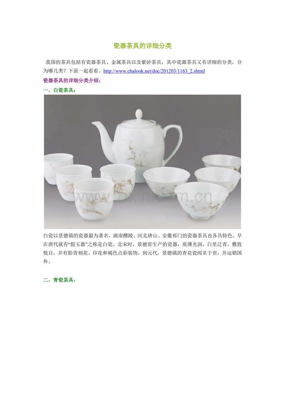 瓷器茶具的详细分类.doc_第1页
