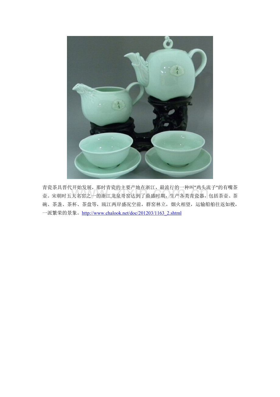 瓷器茶具的详细分类.doc_第2页
