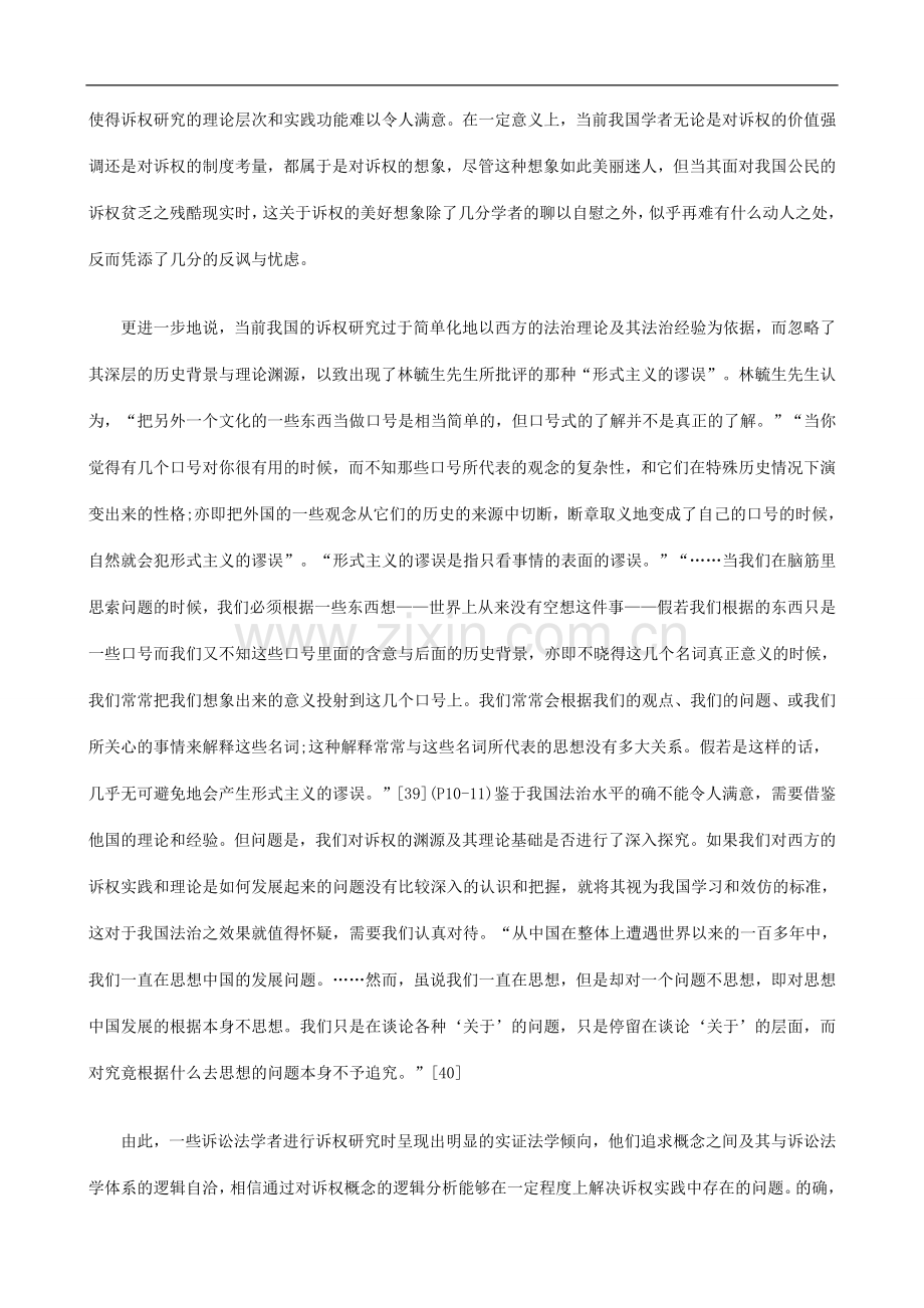 价值诉价值诉求权EWUI研究之省思二.doc_第2页
