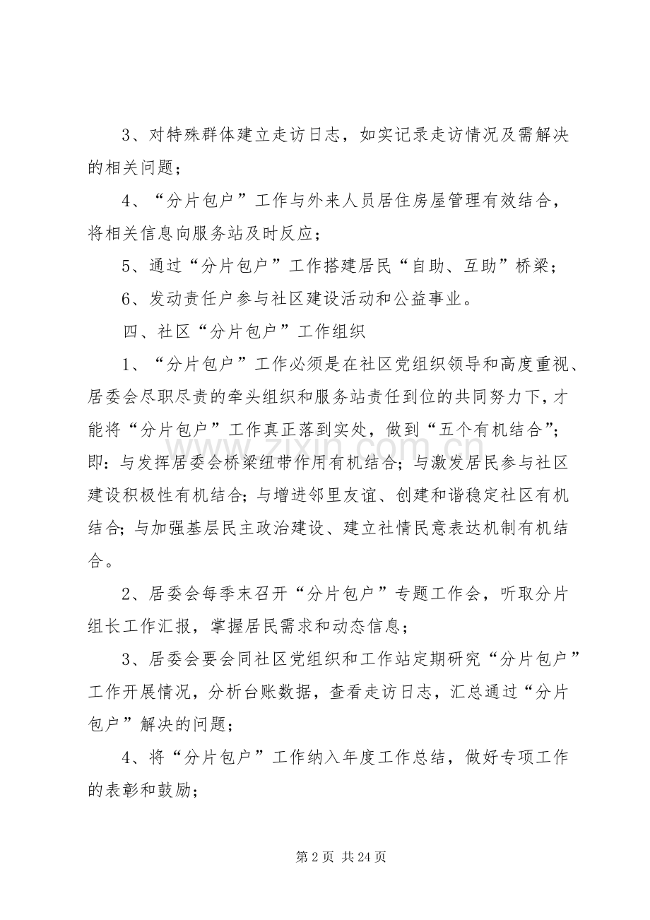 居委会工作规章制度规范化.docx_第2页