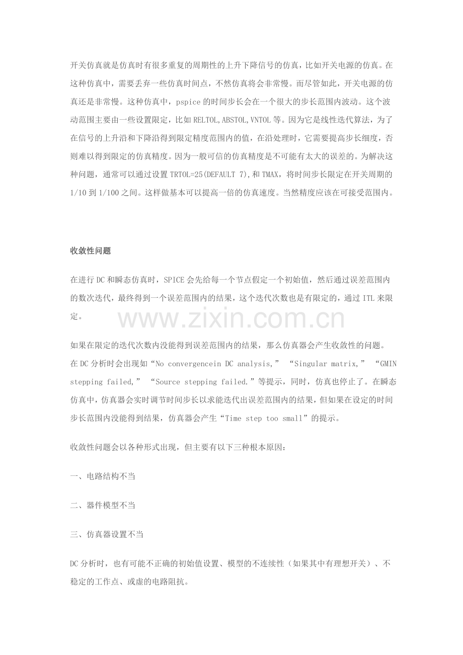 Pspice仿真技巧及收敛性问题.doc_第2页