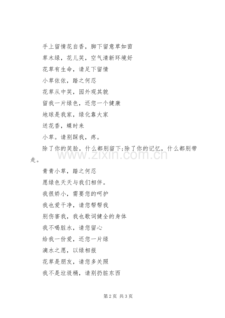 绿化宣传标语.docx_第2页