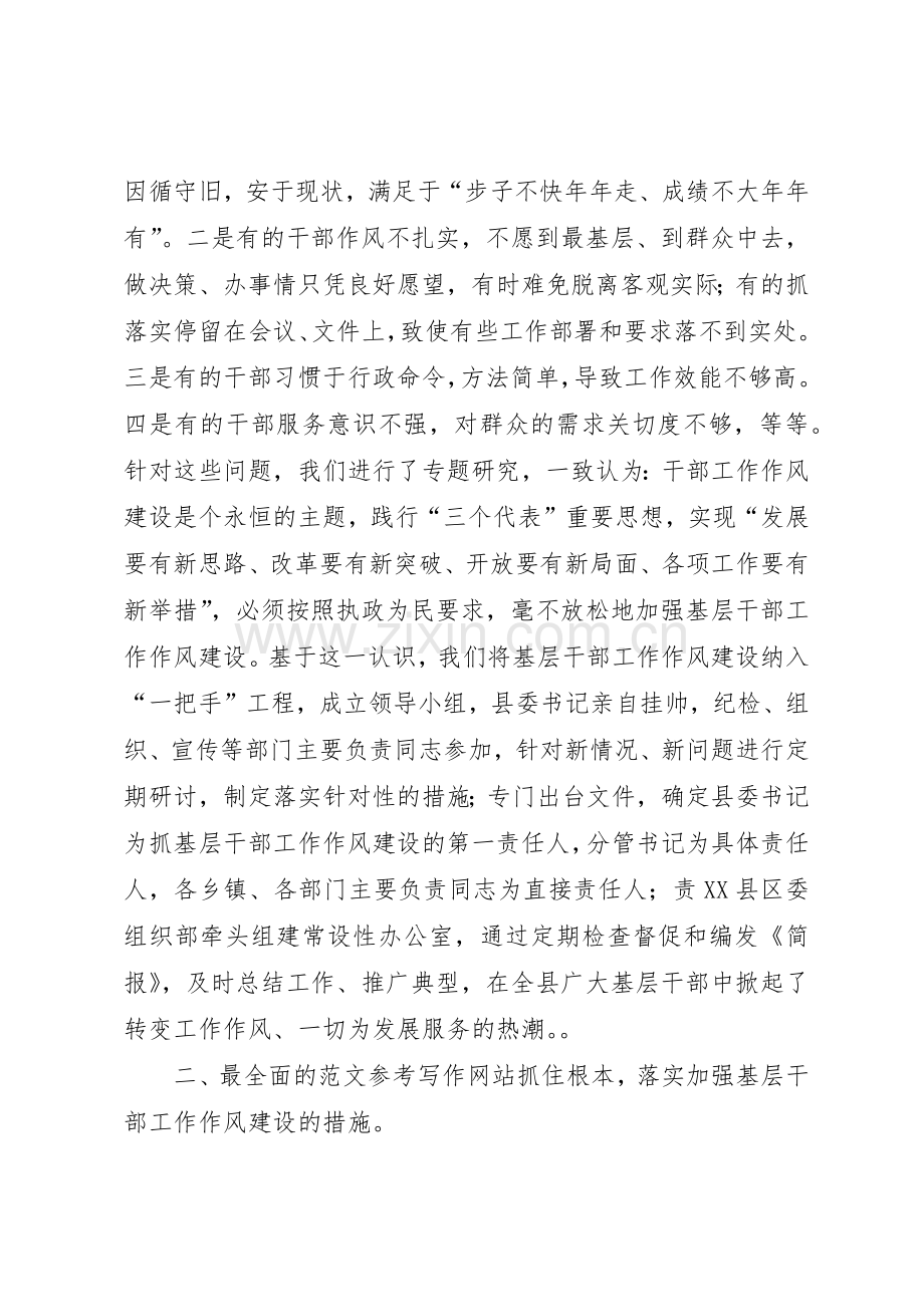 优秀范文：按照执政为民的要求大力加强基层干部工作作风建设.docx_第2页