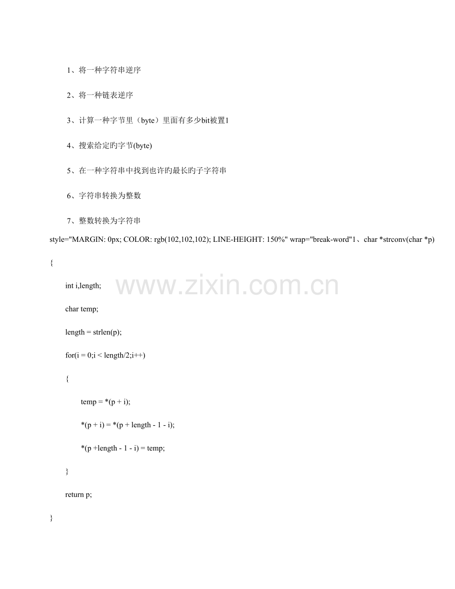 2023年嵌入式工程师面试题经典.doc_第1页