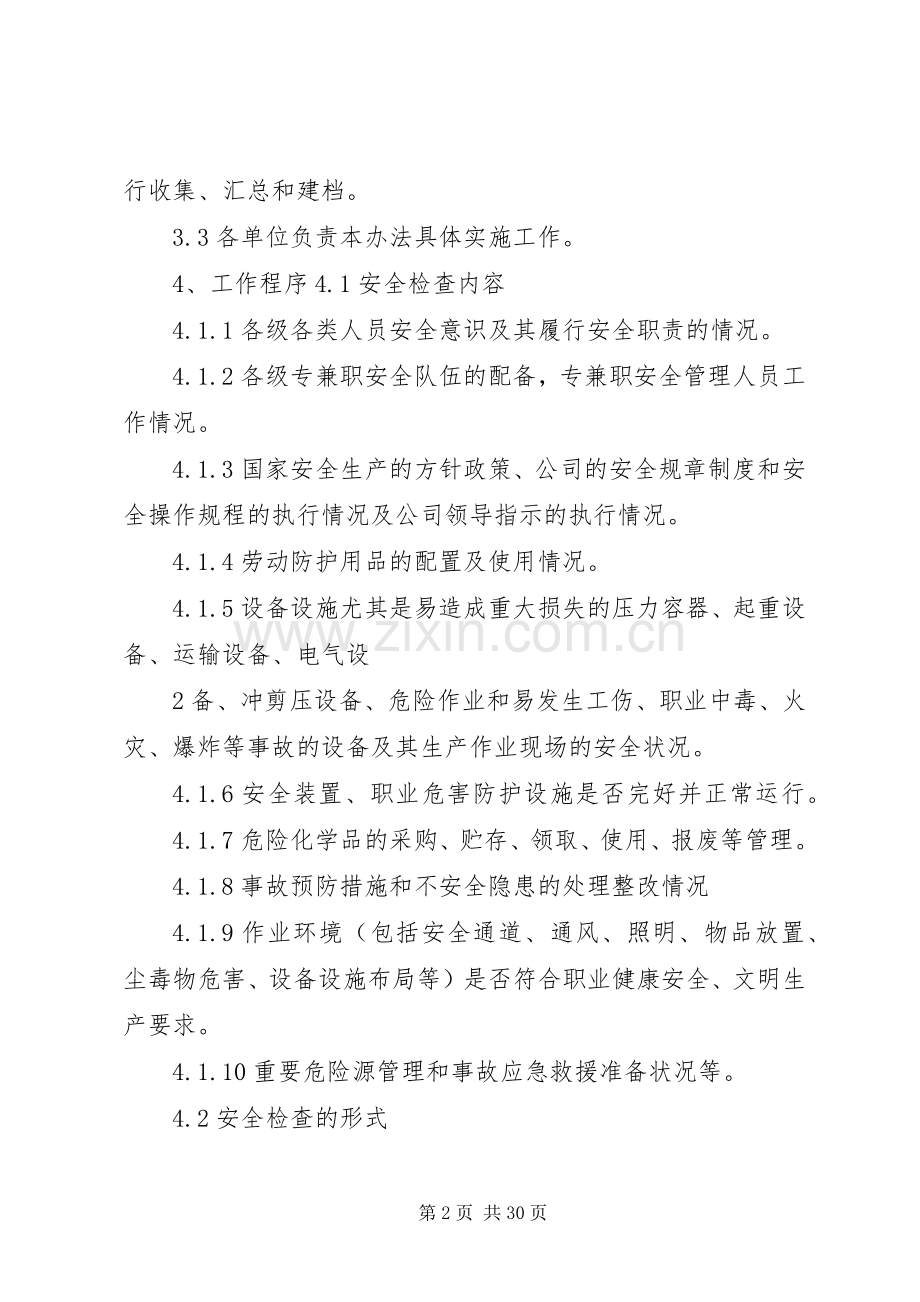 安全检查及隐患排查规章制度(2).docx_第2页