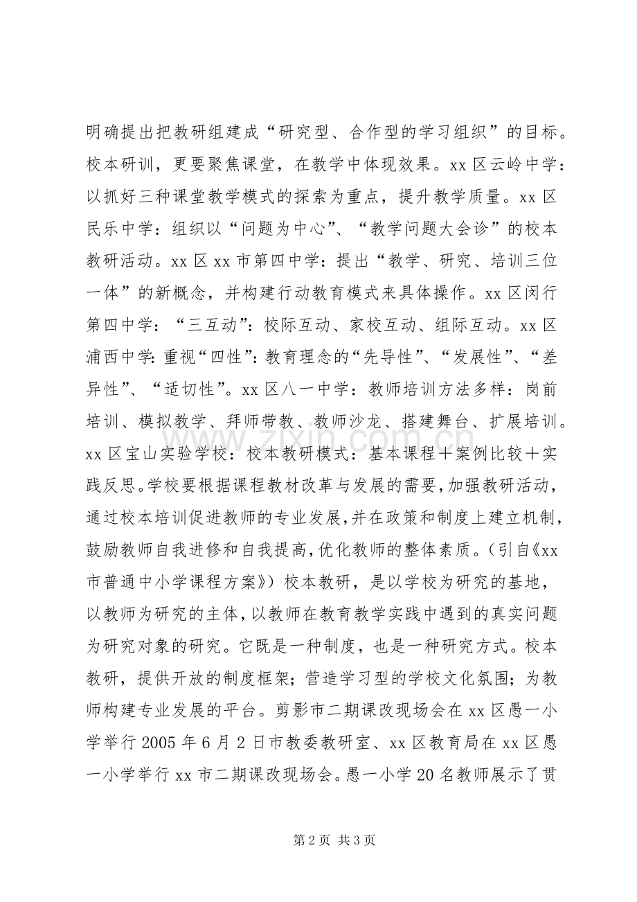 上海中小学创建以校为本教学研究规章制度探索与启示.docx_第2页