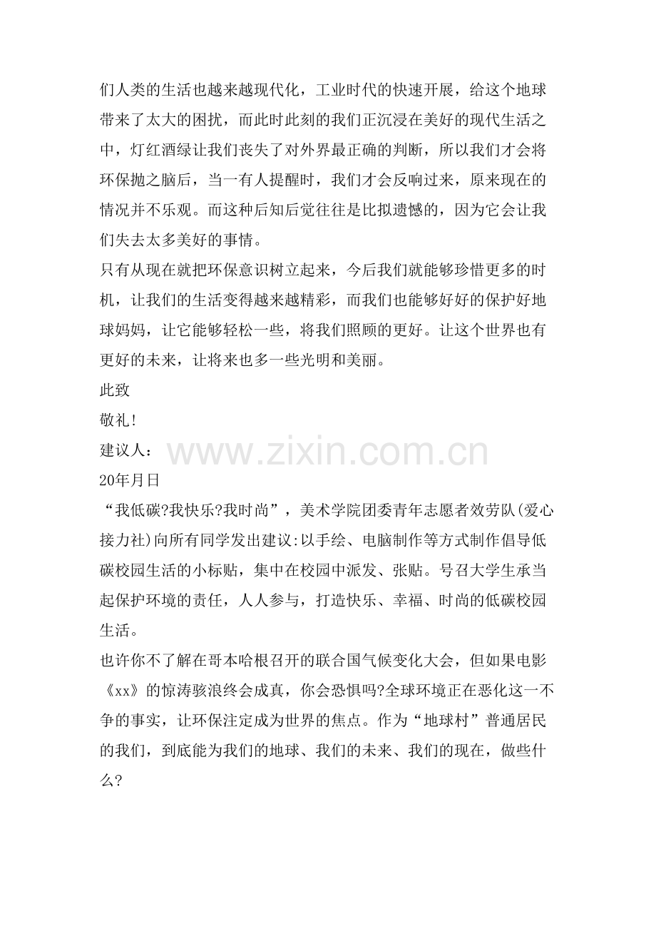 环保倡议书800字范文.doc_第2页