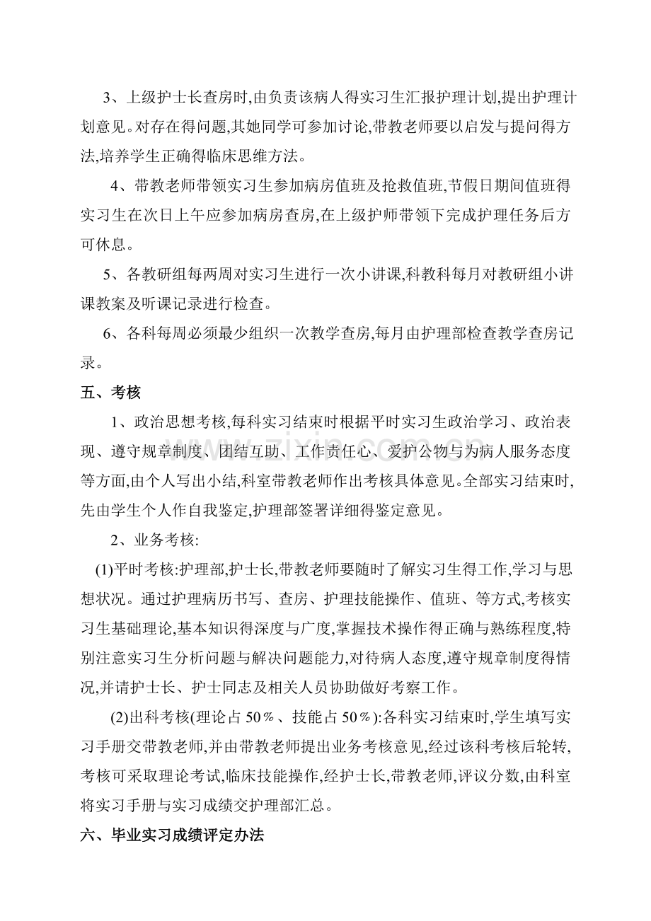 医院实习护士带教计划.doc_第2页