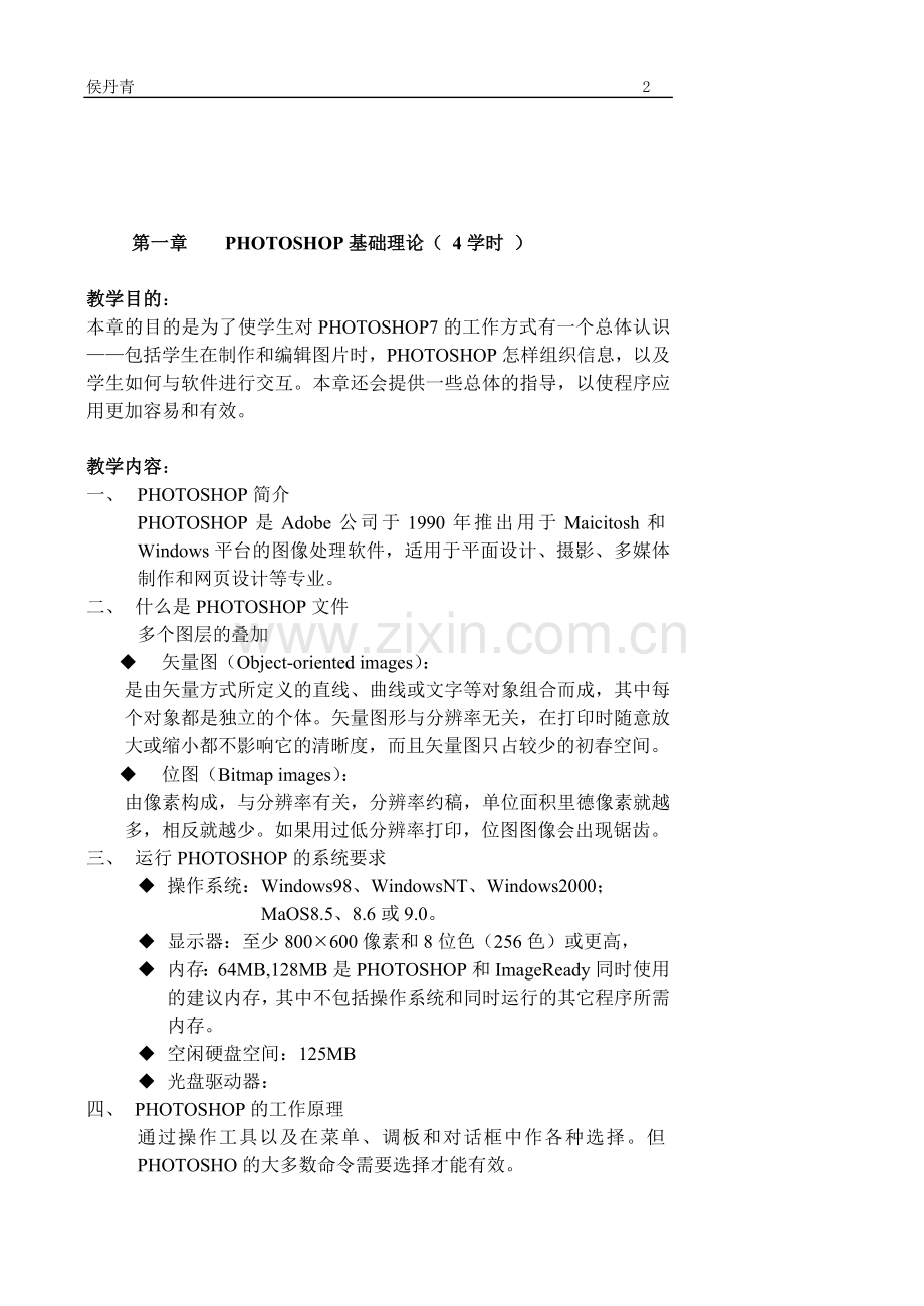 PHOTOSHOP教案.doc_第2页