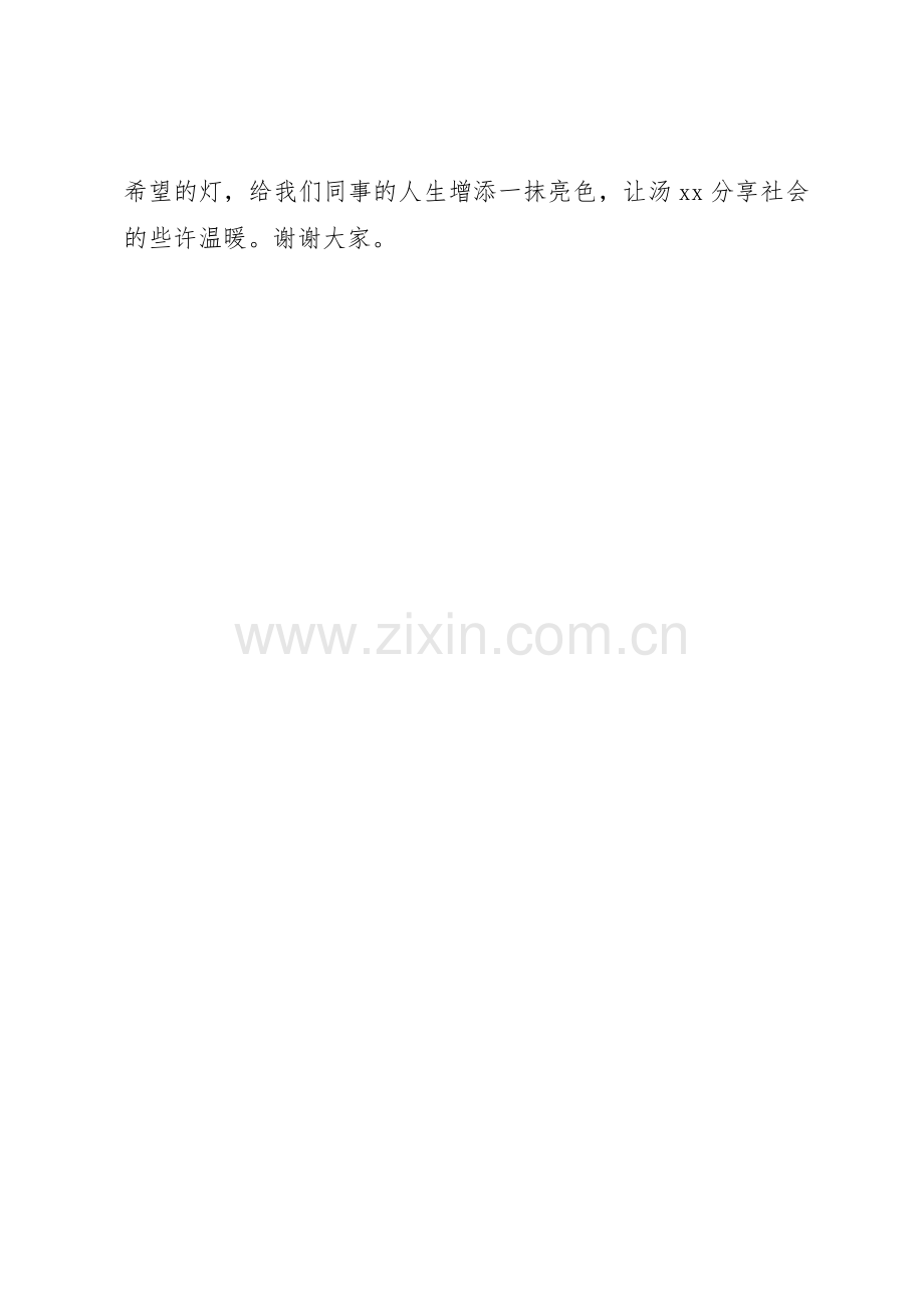 爱心捐款优秀倡议书.docx_第2页