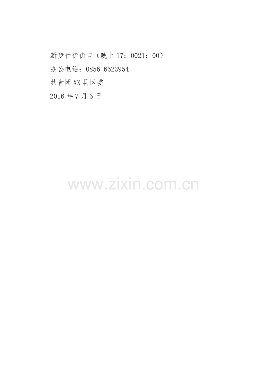 大爱无疆我们在行动——为XX县区受灾群众爱心募捐的倡议书范文.docx_第2页