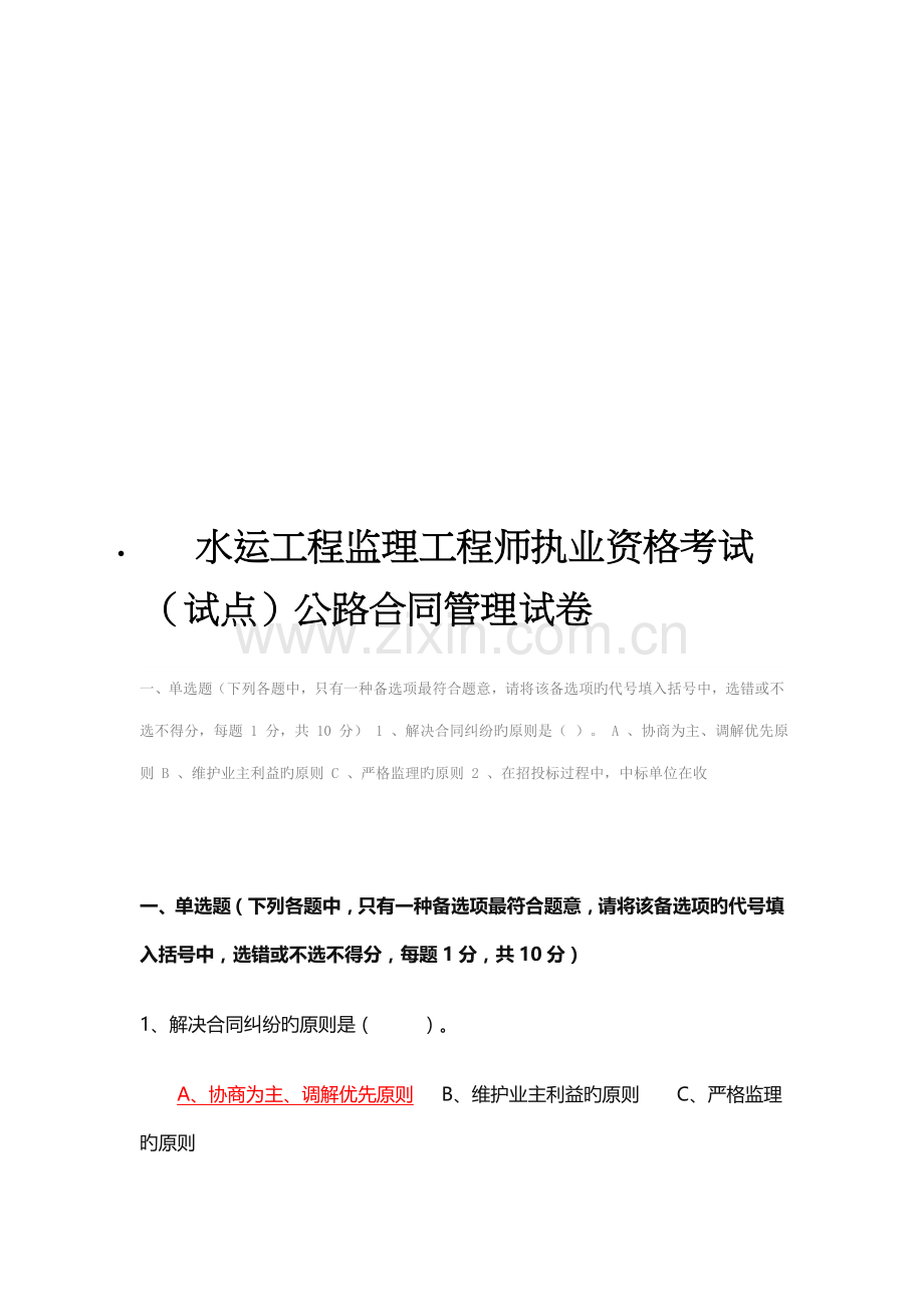 2022年水运工程监理工程师执业资格考试试卷.doc_第1页
