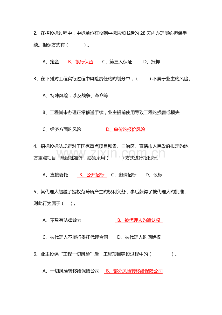 2022年水运工程监理工程师执业资格考试试卷.doc_第2页