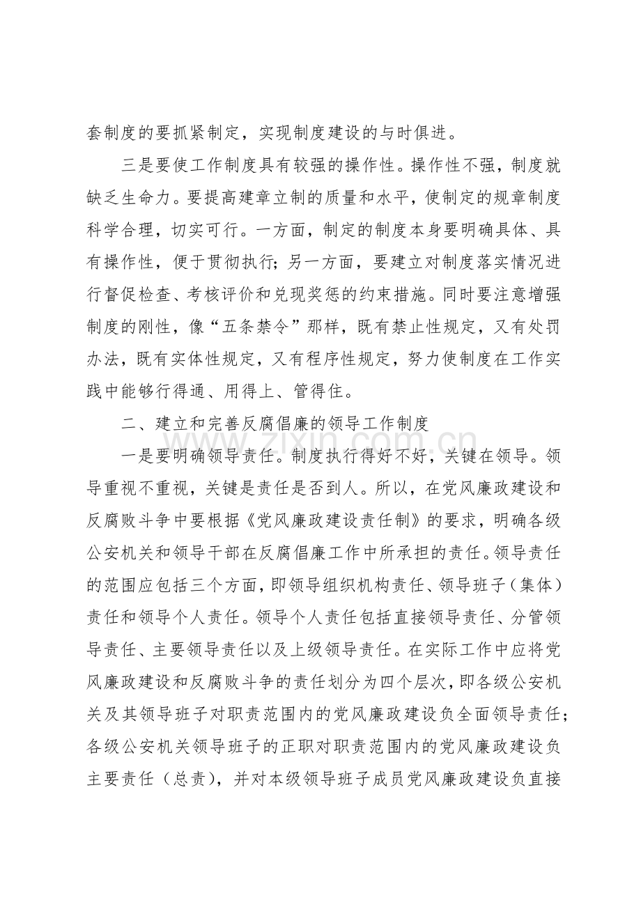 公安机关反腐倡廉机制的规章制度细则建设研究.docx_第2页
