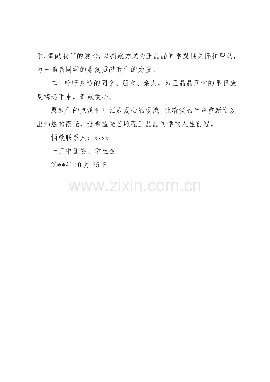 中学献爱心的捐款倡议书.docx_第2页