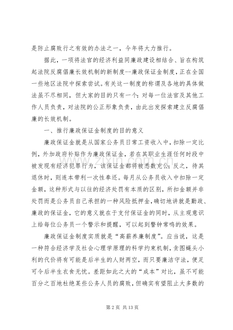 努力探索建立反腐倡廉长效机制的新规章制度.docx_第2页