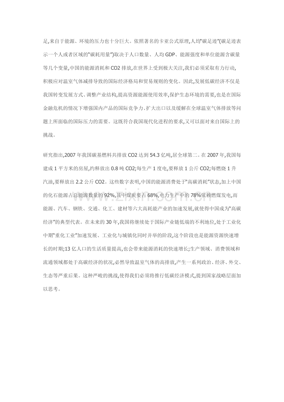 推行低碳经济促进科学发展深度思考.doc_第2页