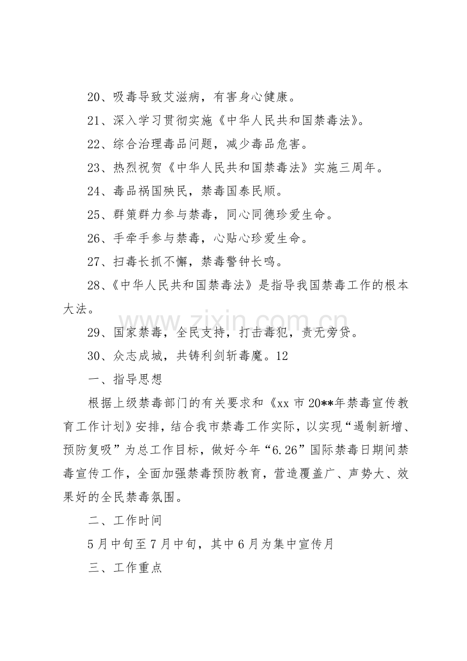 禁毒宣传标语3.docx_第2页