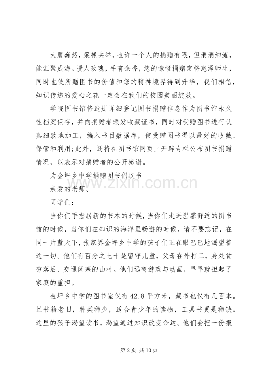 捐赠图书倡议书范文4篇.docx_第2页