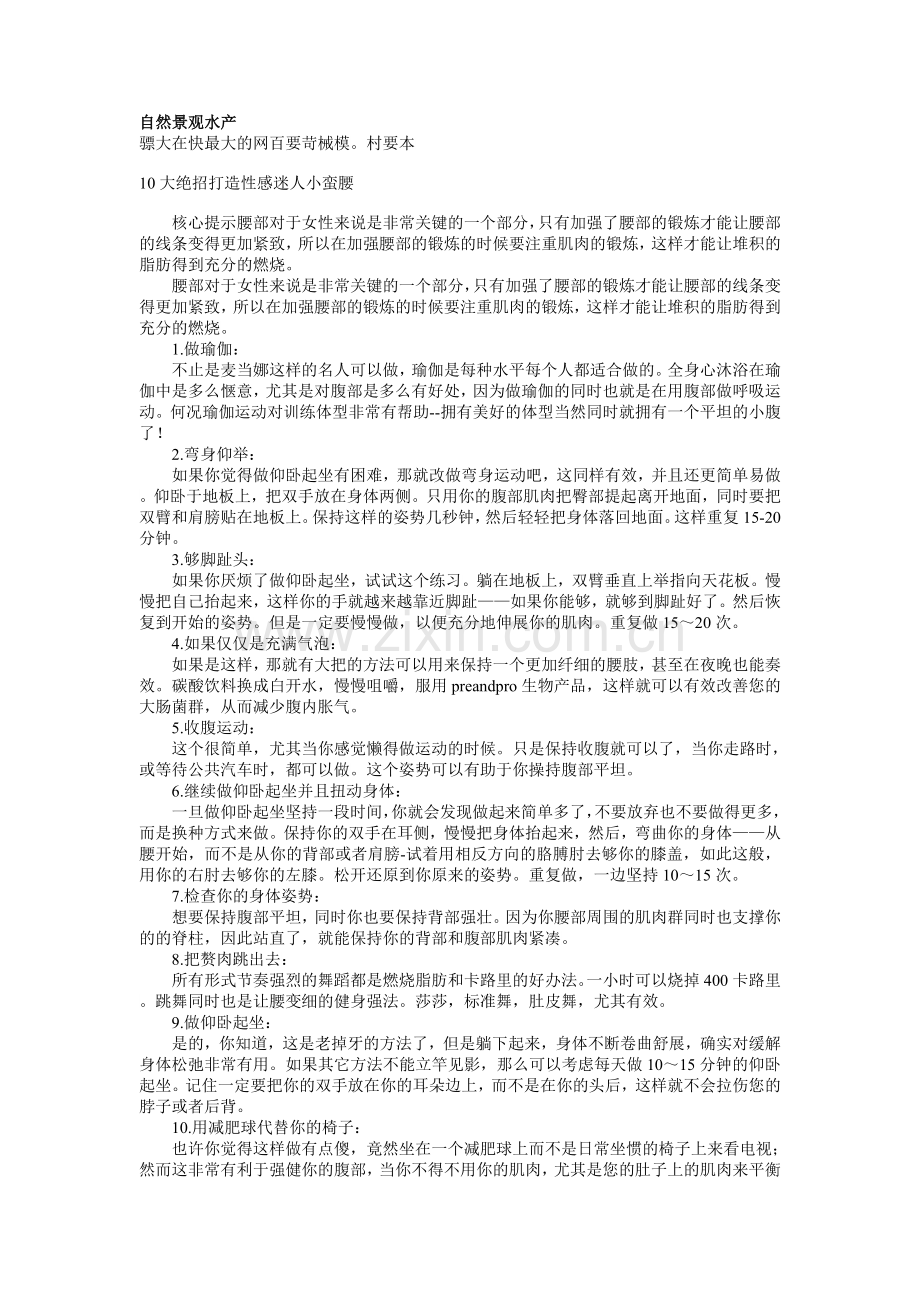 自然景观水产.doc_第1页