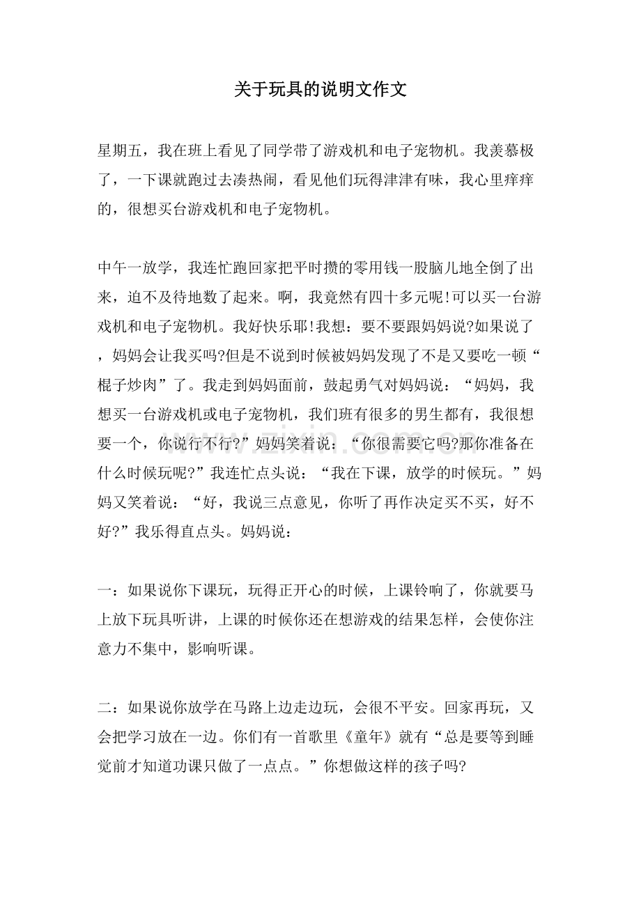 关于玩具的说明文作文.doc_第1页