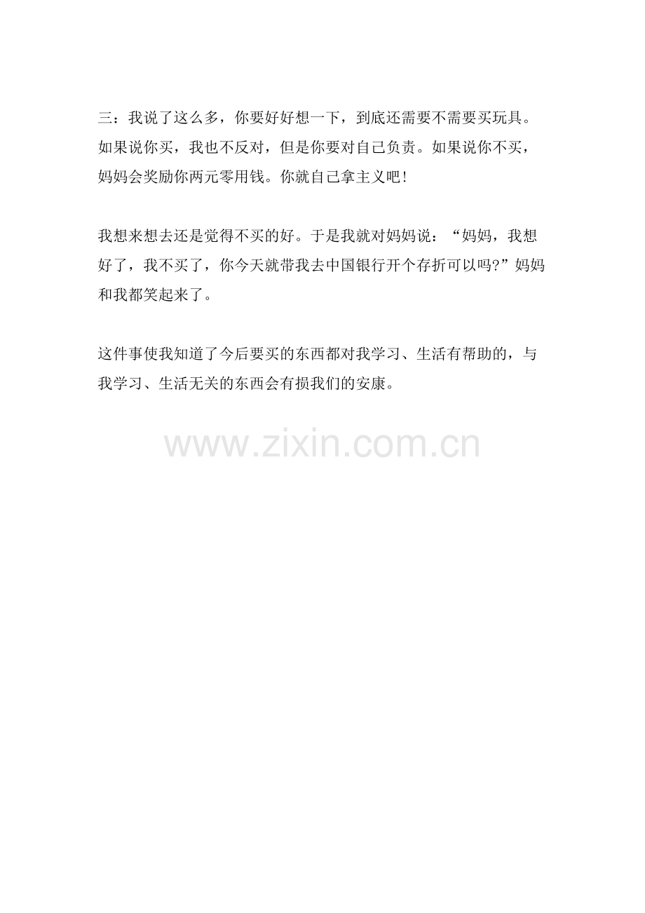 关于玩具的说明文作文.doc_第2页