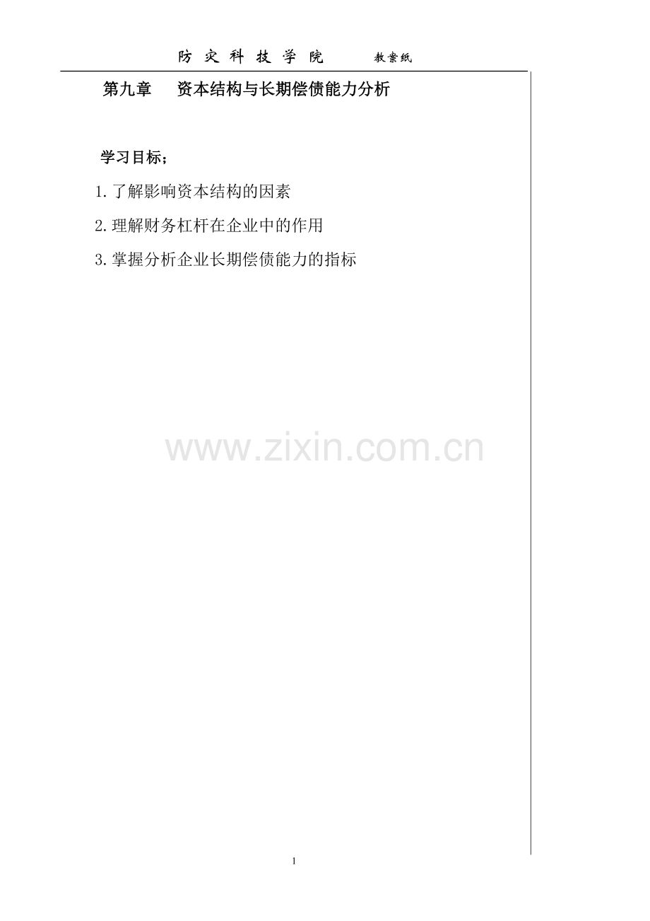 会计报表实务 (9).doc_第1页