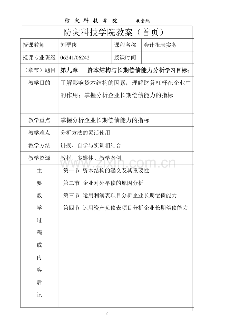 会计报表实务 (9).doc_第2页
