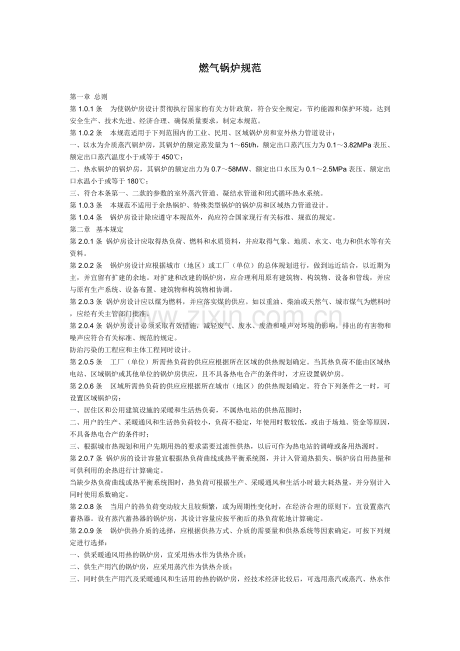 燃气锅炉规范.doc_第1页