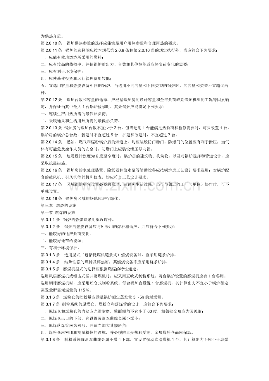 燃气锅炉规范.doc_第2页