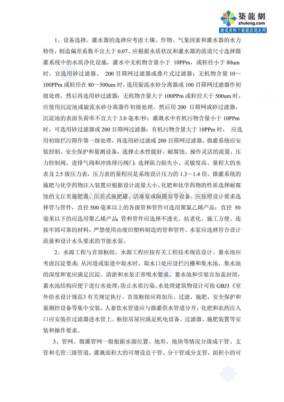微灌工程技术规范.doc_第2页