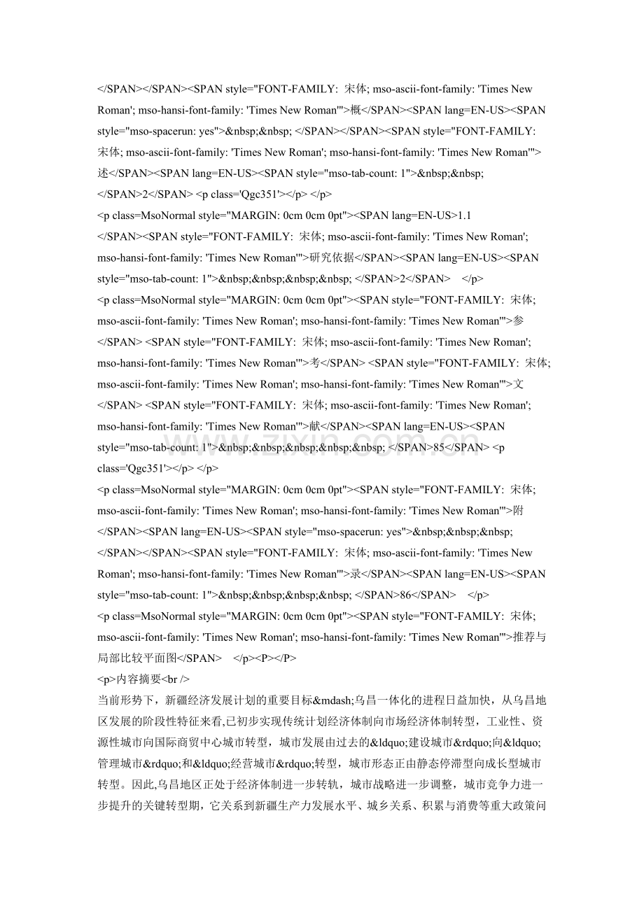 新建铁路丽香线虎跳峡至小中甸段选线设计.doc_第2页