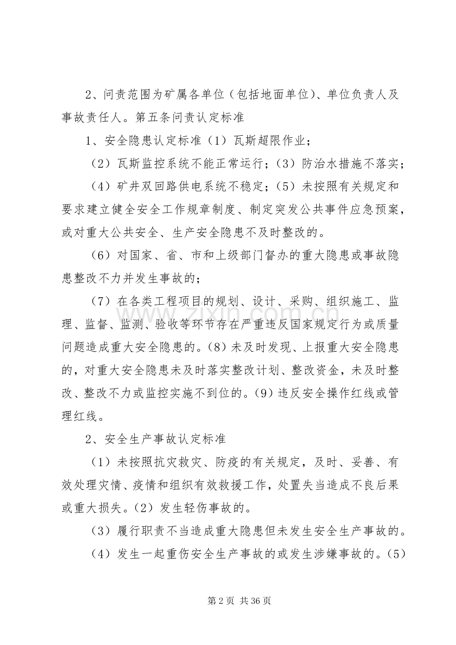 安全生产问责规章制度 .docx_第2页
