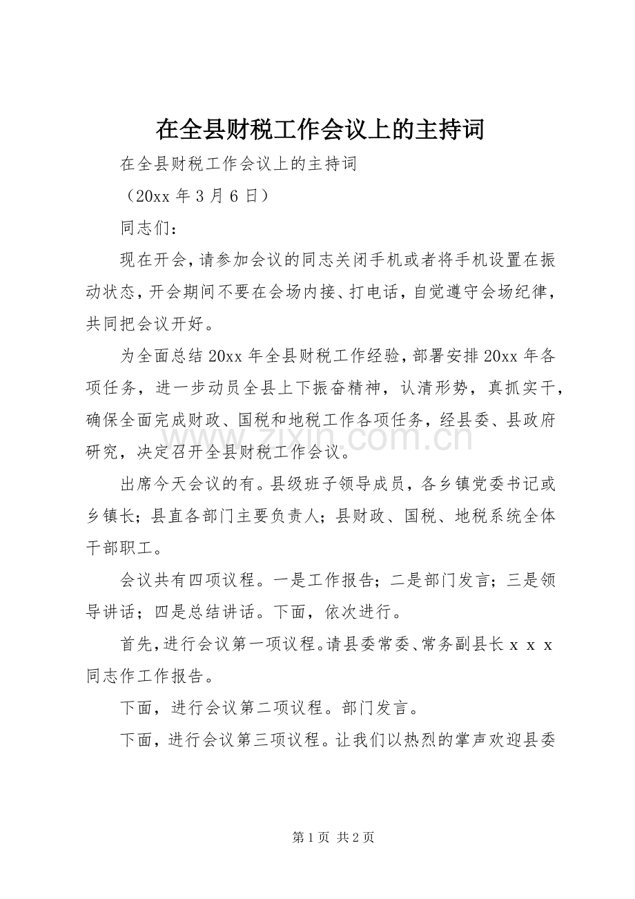 在全县财税工作会议上的主持稿(2).docx_第1页