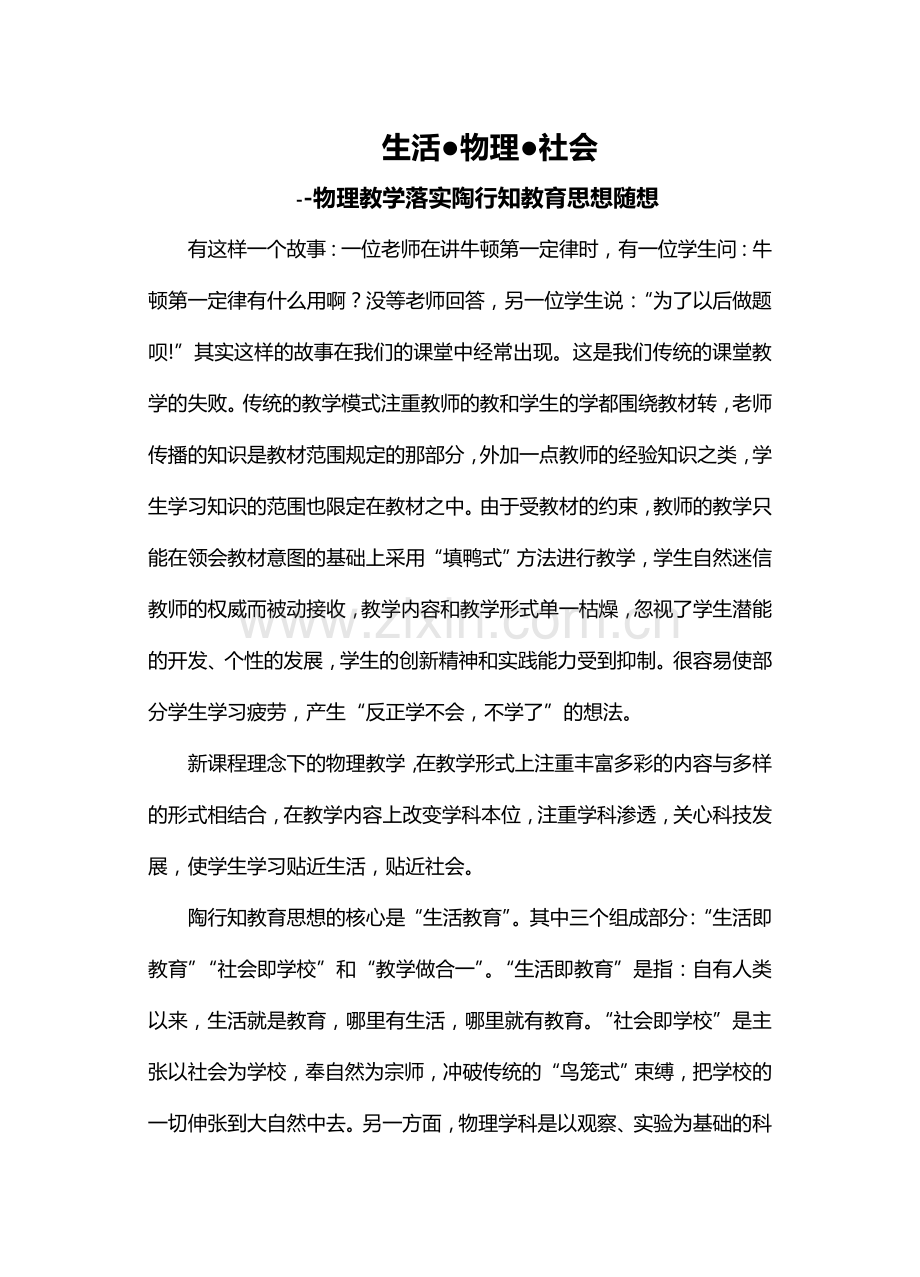 生活●物理●社会.doc_第1页