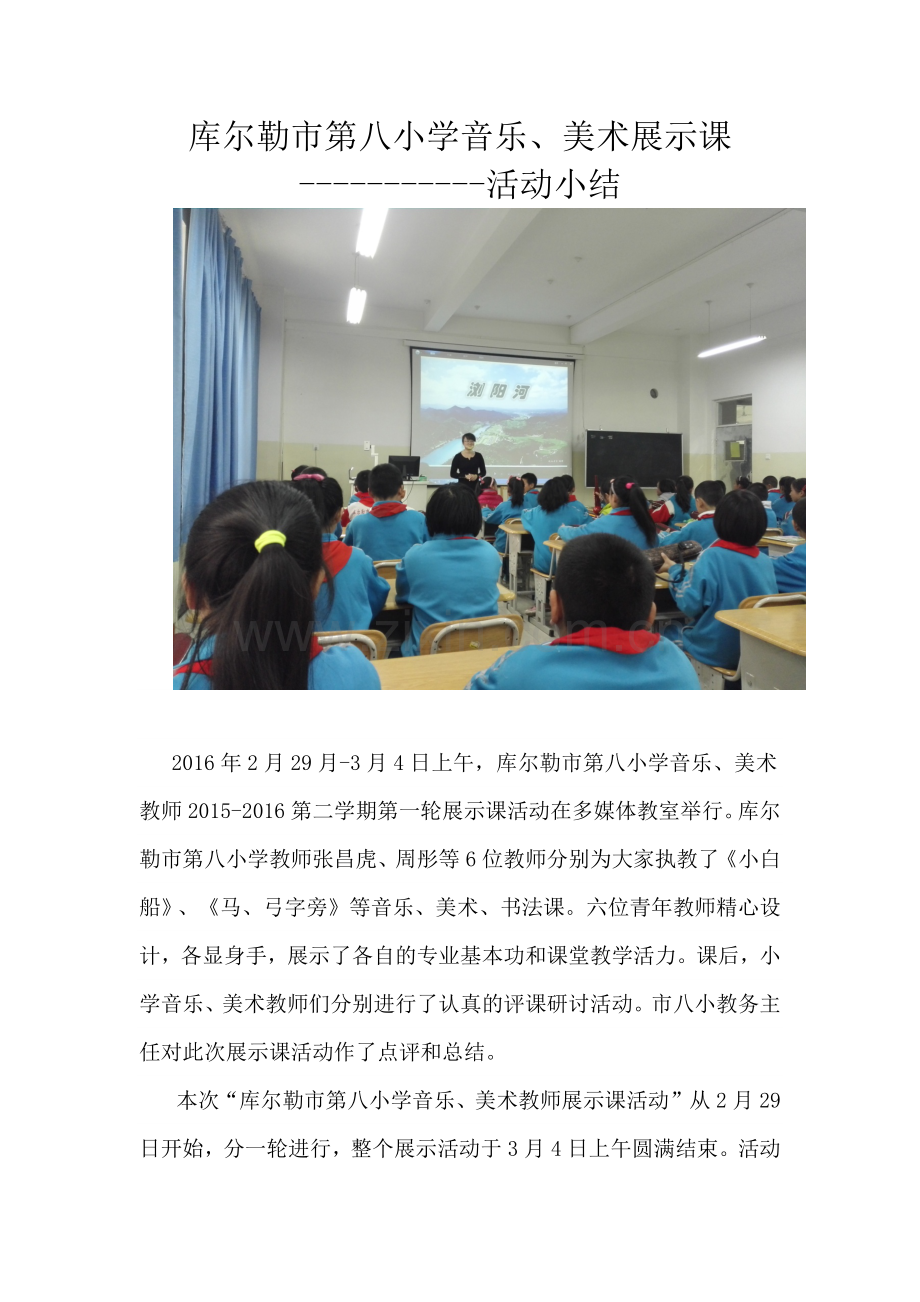 库尔勒市第八小学市小学音乐.docx_第1页