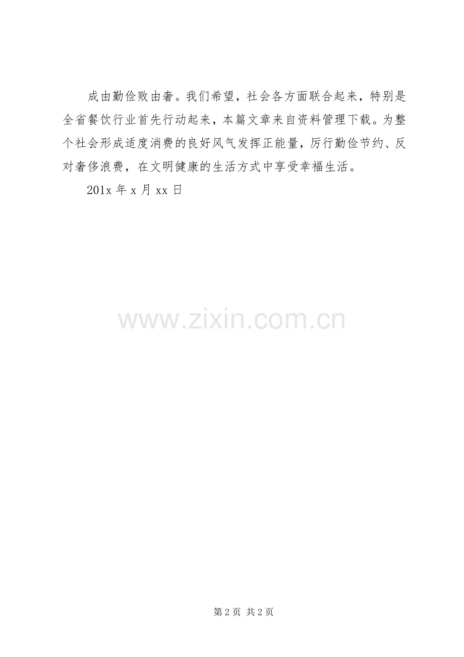 厉行勤俭节约倡议书范文.docx_第2页