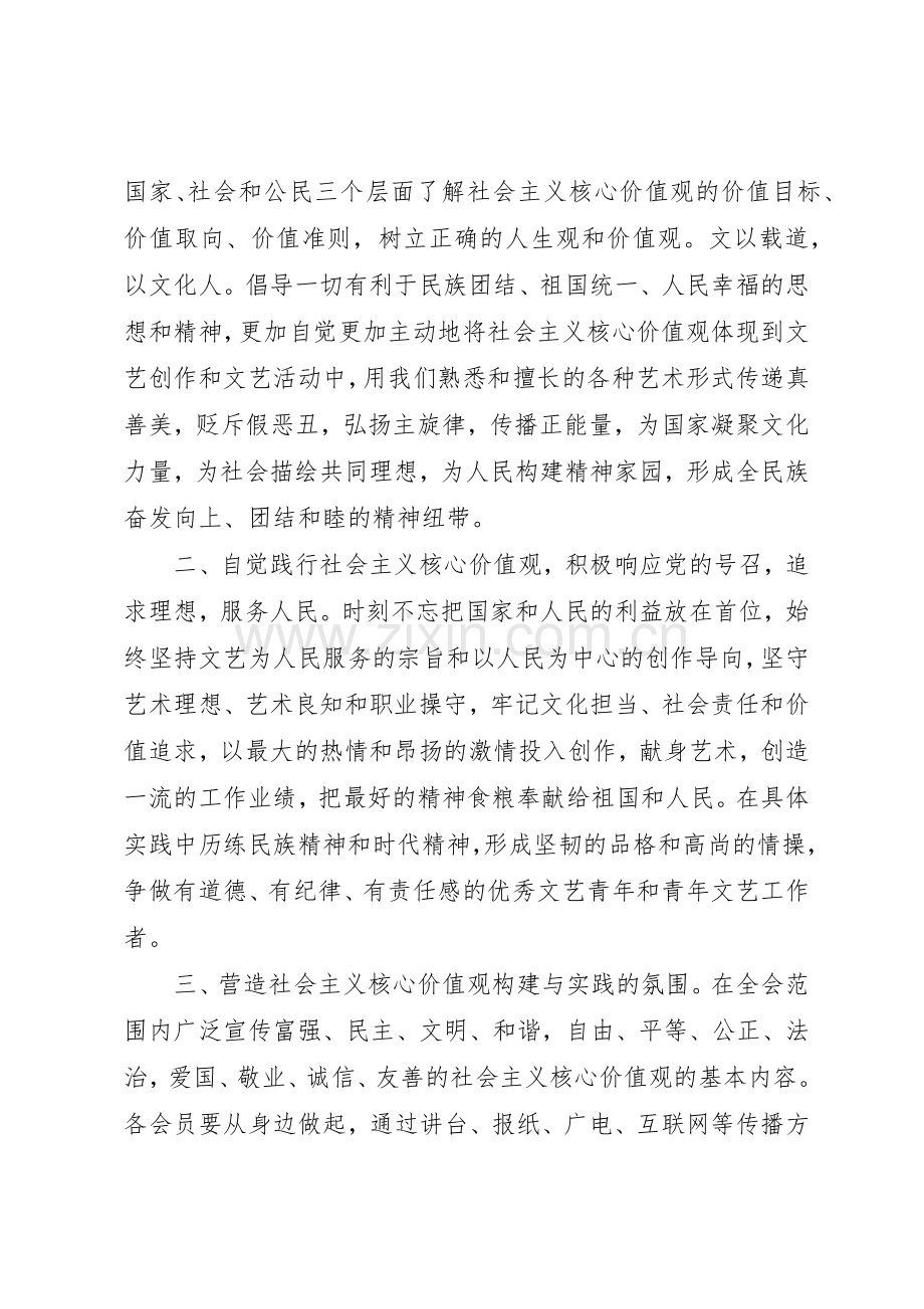 20XX年践行社会主义核心价值观倡议书范文大全.docx_第2页