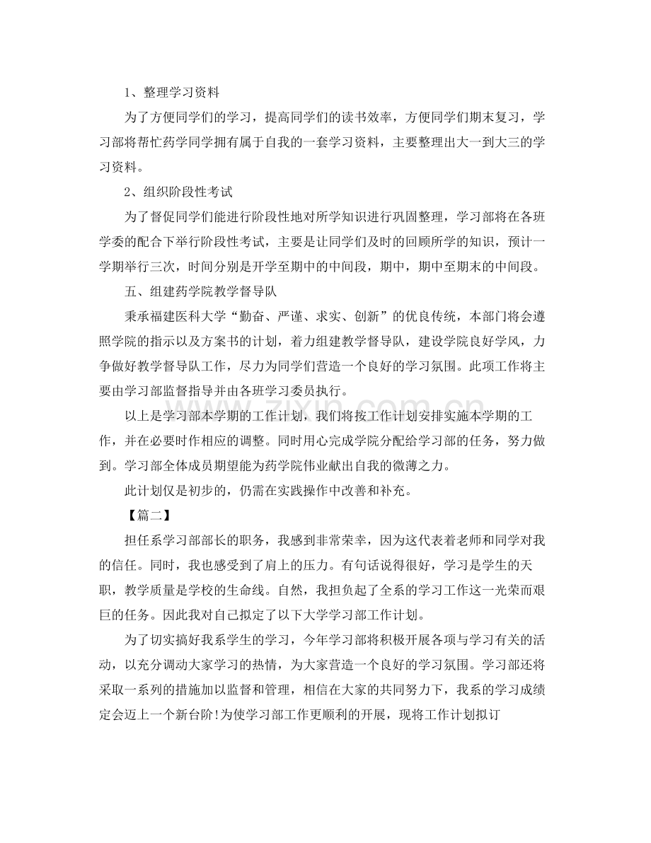 大学生学生会学习部工作计划范例 .docx_第2页