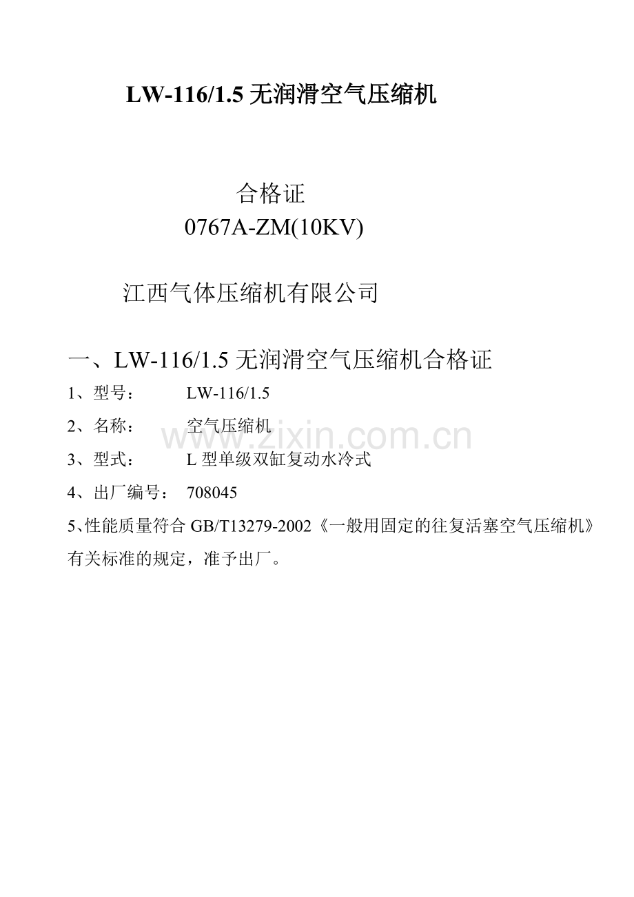 压缩机说明.doc_第1页