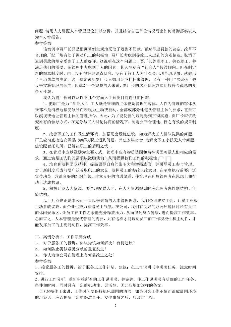 《人力资源管理(专科)》作业参考答案.doc_第2页