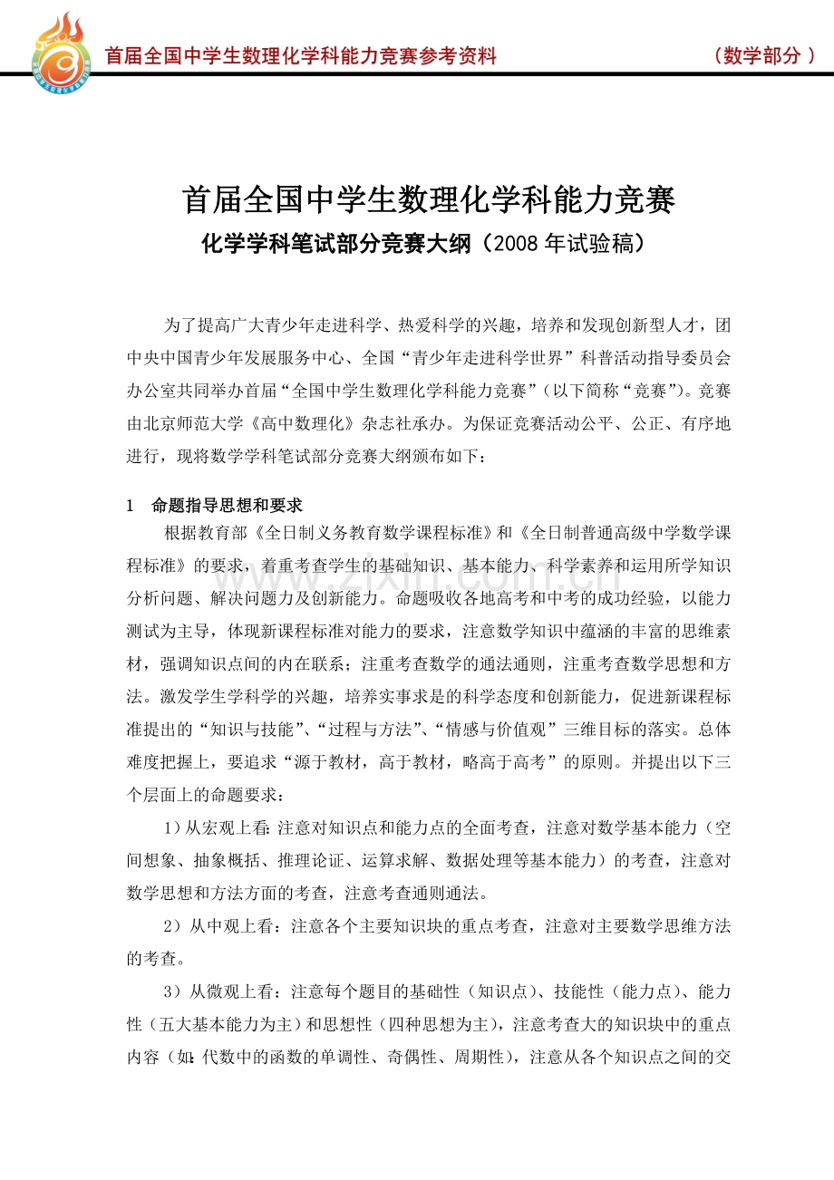 全国中学生数理化竞赛试题.doc_第2页