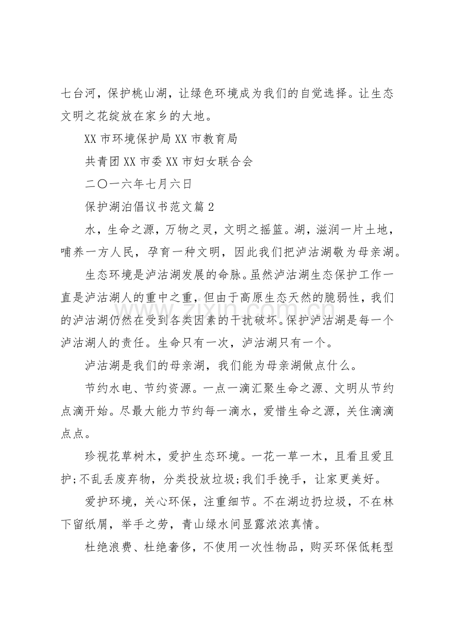 保护湖泊倡议书.docx_第2页