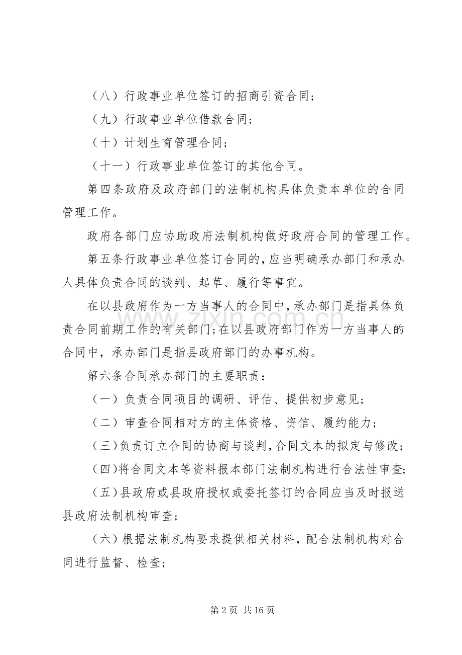 机关事业单位管理规章制度.docx_第2页