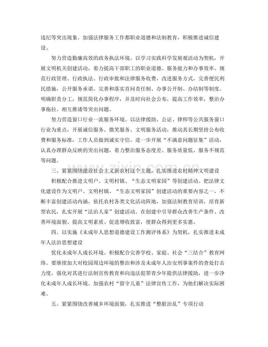 司法局精神文明建设工作计划范本 .docx_第2页